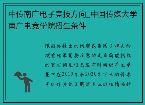 中传南广电子竞技方向_中国传媒大学南广电竞学院招生条件